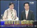 8/28-2100全民開講-前調查局長包庇扁家洗錢案-P4.