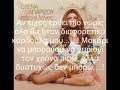 Αν είχες έρθει πιο νωρίς - Αφιερωμένο...!