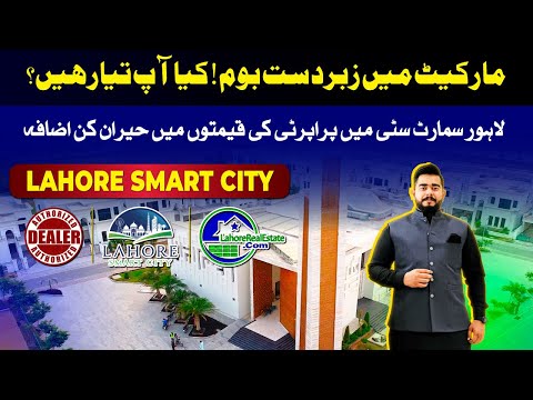 Lahore Smart City Investment Alert! Huge Price Surge & Golden Opportunity – Don’t Miss Out!