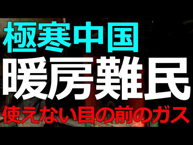 葦原大和『暖房費負担増は地方財政破綻の兆候』