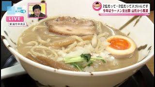 【家計調査】“外食にかけるラーメンの支出額”　新潟市は連覇ならず…ラーメン店の受け止めは…？
