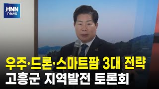 우주 드론 스마트팜 3대 전략
