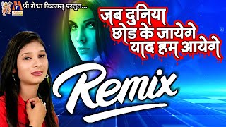 Jab Duniya Chhod Ke Jayenge - Remix  Jyoti Vanjara