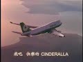 EVA AIR Recruitment Advertisement EVA AIR Recruitment Advertisement