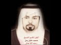 رحم الله الشيخ محمد رمل رحمة واسعة واسكنه فسيح جناته