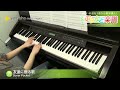Click here to watch this video 友達に贈る歌 / Sonar Pocket : ピアノ（ソロ） / 中級