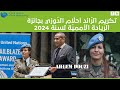 الإجابة دائما تونس: عسكرية تُونسية..تفوز بجائزة الرّيادة الأمميّة لسنة 2024 (فيديو)
