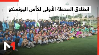 انطلاق المحطة الأولى لكأس اليونسكو للمواطنة بسلا