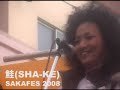 SHA-KE&baku at SAKAFES2008
