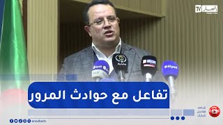 منذر بودن : الرئيس تفاعل مباشرة مع  حوادث المرور ومارس سلطته الدستورية 