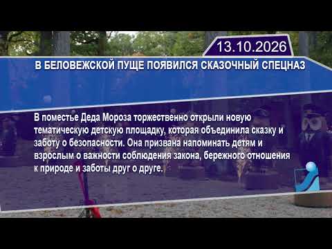 Новостная лента Телеканала Интекс 13.10.26.
