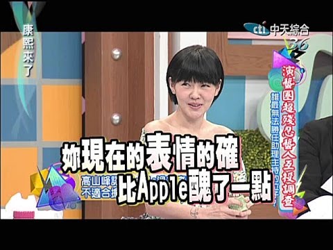 08 - 常常可以在節目中看到藝人們稱兄道弟,互為姊妹淘一起上通告的畫面。但是為了在節目中有好表現以得到較多的曝光量,通告藝人之間難免都有些較勁意味。加上演藝圈新人輩出,前輩...
