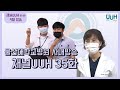 [35화]울산대학교병원 사내방송 채널UUH, 9월 방송