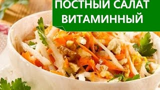 Диетический салат салат