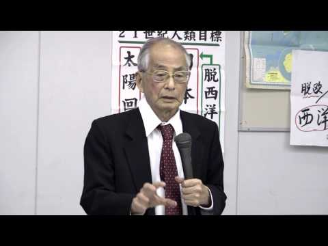 清水馨八郎先生1/3「日本文明のユニークさとその世界的使命」WF200904(HD)