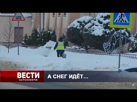 Вести Барановичи 22 января 2024.