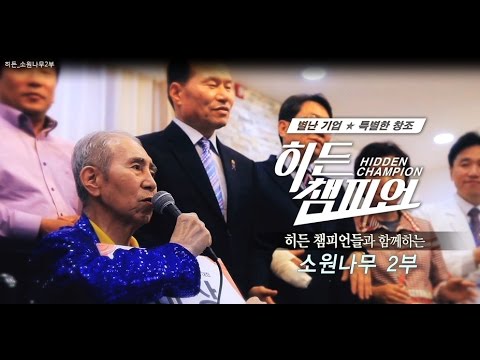 image of 울산MBC히든챔피언 - 소원나무프로젝트2..