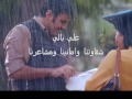 أحمد الهرمي - على بالي