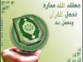 تلاوة جميلة من الشيخ نبيل الرفاعي