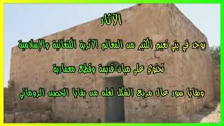 بني نعيم  .. الدوايمة حكاية وطن