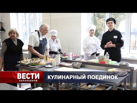 Вести Барановичи 17 ноября 2025.