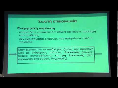 Επικοινωνία. Πως να αναπτύξουμε σωστή επικοινωνία με τα παιδιά μας 