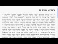 Click here to watch this video קריאה בתורה פרשת שמיני נוסח ספרדי ירושלמי עליה 1