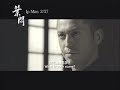 《葉問》中文預告