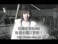 松嶋初音BONE ３