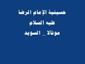 استشهاد (2/5)  الامام الجواد (ع) آخر ذي القعدة 1428 /السويد