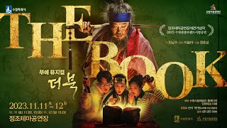 수원시립공연단 기획공연 THE BOOK(더 북) 하이라이트영상