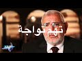 صدى البلد | ليلة القبض على عبد المنعم أبو الفتوح -Views : 0
