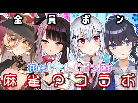 【雀魂】そう、誰も麻雀をよくわかっていないのである…！ 【出雲霞視点／にじさんじ】