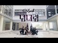 APINK - Dumhdurum Dance Cover by CALL PINK