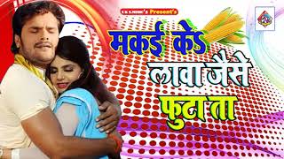 khesari lal yadav  Dj Rimex Song  मकई के