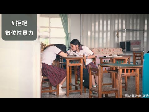 數位性暴力防治