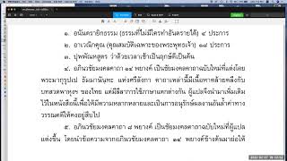 พระปริตรธรรม ตอน ๑๖