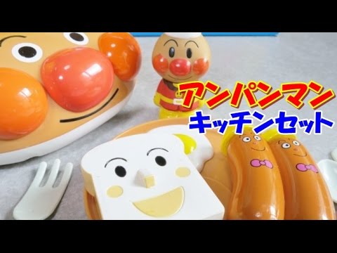 Anpanman Playing Kitchen アンパンマン おもちゃ アンパンマン号キッチン