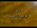 Tariq Suwaidan - Seera Khaleda (Najashi 1) Part C01