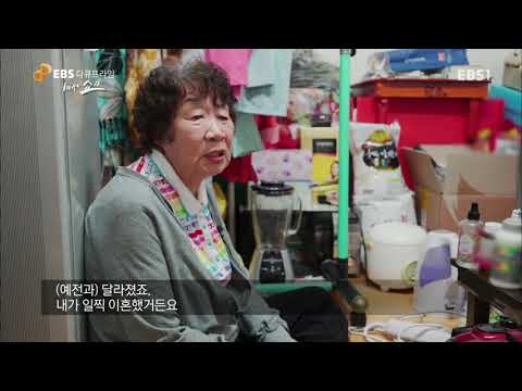 EBS 다큐프라임 - 100세 쇼크 2부- 장수의 역습, 벼랑 끝에 선 노인들_#001
