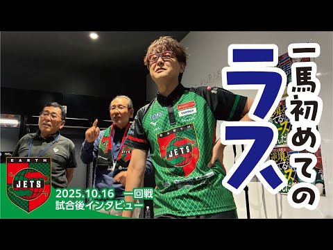 試合後インタビュー#1