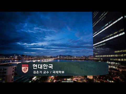 현대한국 강의이미지