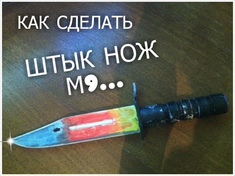 Как сделать из бумаги штык нож 231