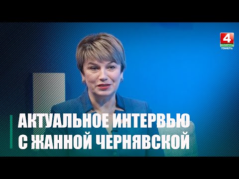 Изменения избирательного законодательства и ВНС. Актуальное интервью с Жанной Чернявской видео
