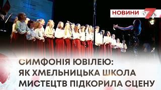 Святковий концерт з нагоди 35-річного ювілею Хмельницької школи мистецтв