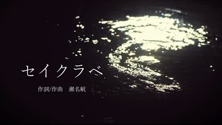1st full album「せなのおと」
