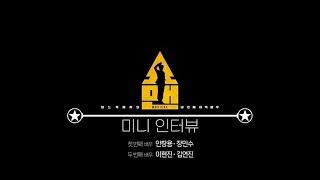 뮤지컬 | 쇼맨_어느 독재자의 네 번째 대역배우 첫 번째, 두 번째 배우 인터뷰 영상 썸네일