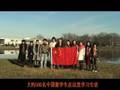 法国中国学者学生鼠年贺岁片