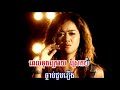 Ouk Sokun Kanha - Snaeha MV Ouk Sokun Kanha - Snaeha MV
