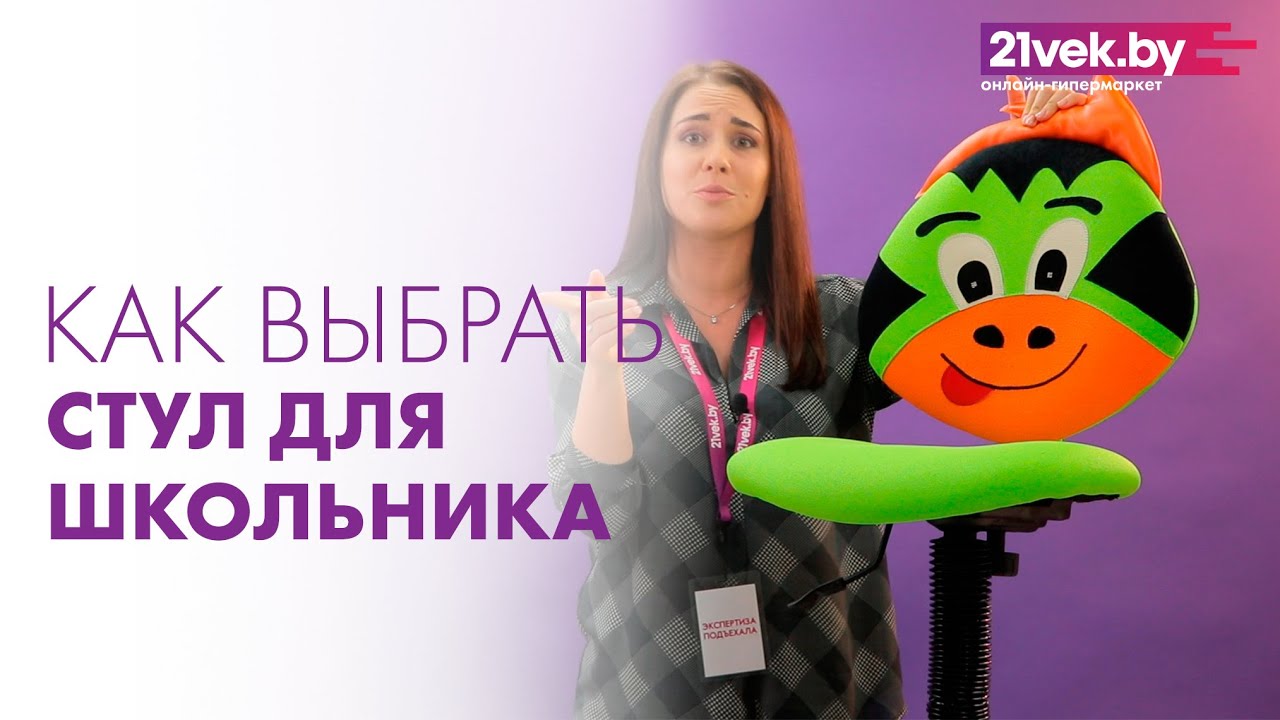 Как выбрать стул для школьника | Советы родителям